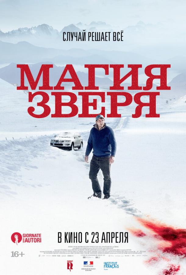 Фильм Магия зверя 2019 смотреть онлайн с Лор Калами и Дени Меноше