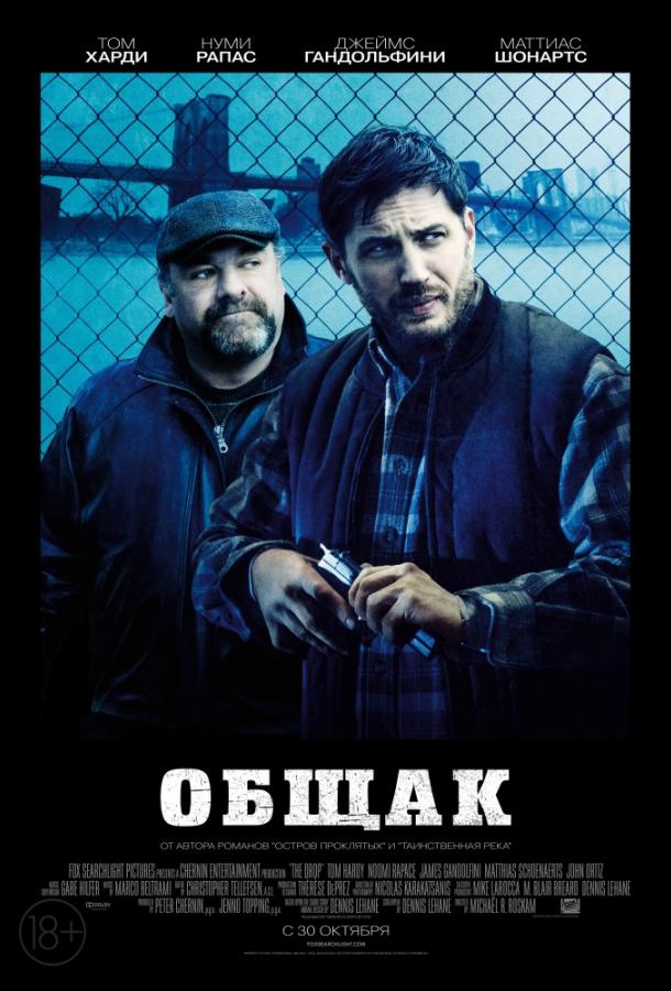 Фильм Общак (2014) смотреть онлайн