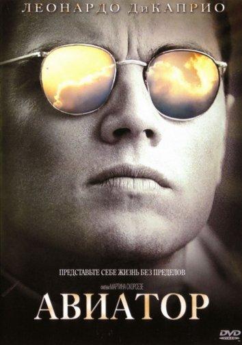 Фильм Авиатор (2004) смотреть онлайн в хорошем качестве